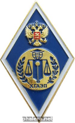Знак Хабаровская государственная академия экономики и права