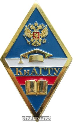 Знак Комсомольский-на-Амуре государственный технический университет