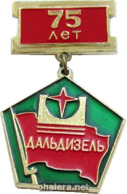 Знак 75 лет заводу 