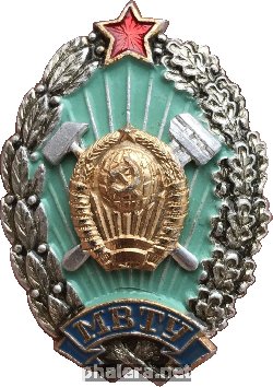 Нагрудный знак МВТУ им Баумана 