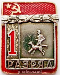 Знак Первый разряд каникросс служебное собаководство