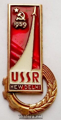 Знак USSR New Delhi 1959