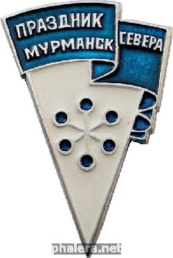 Нагрудный знак Праздник Севера Мурманск 