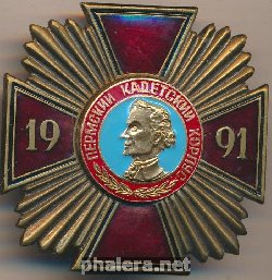 Нагрудный знак Пермский кадетский корпус  