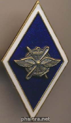 Нагрудный знак Ейское ВВАУЛ 
