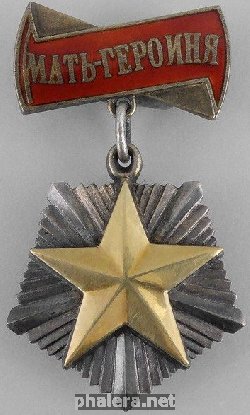 Нагрудный знак Мать-героиня 