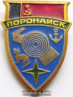 Знак Поронайск