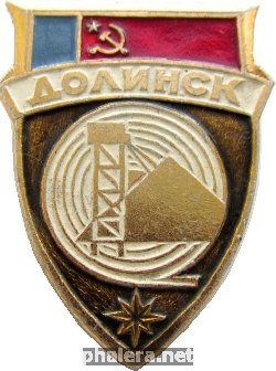 Знак Долинск