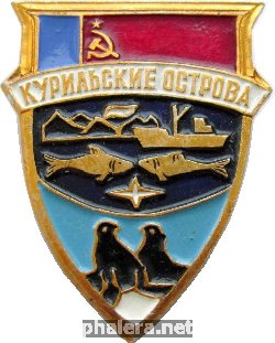Знак Курильские острова