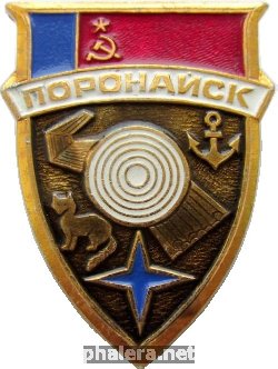 Знак Поронайск