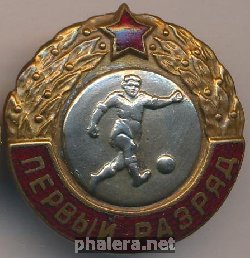 Нагрудный знак Первый разряд футбол  