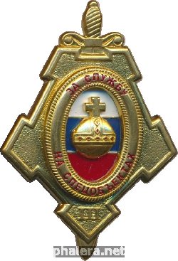 Нагрудный знак За службу на спецобъектах, 3 степени 