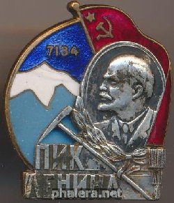 Нагрудный знак Пик Ленина  