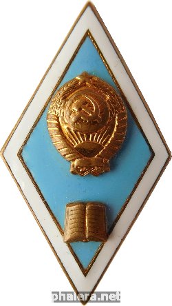 Нагрудный знак Для окончивших педагогические и библиотечные ВУЗ-ы 