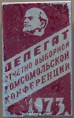 Знак Делегат отчетно-выборной комсомольской конференции 1973