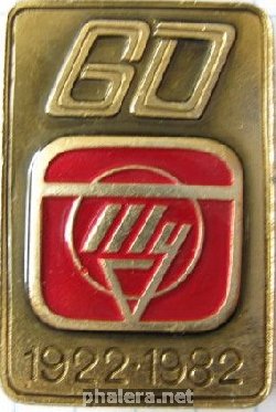 Знак 60 лет ОКБ Туполева Знак 60 лет ОКБ Туполева