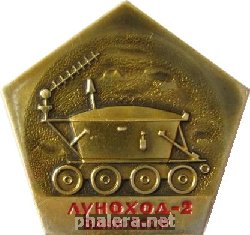 Нагрудный знак Луноход-2 ВДНХ СССР 
