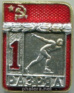 Знак Первый разряд конькобежный спорт
