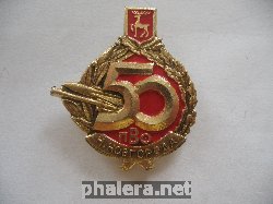 Нагрудный знак 50 лет ПВО Нижний Новгород 