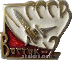 Знак Восток-2