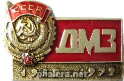 Знак Долгопрудненское научно-производственное предприятие, 40 лет Знак Долгопрудненское научно-производственное предприятие, 40 лет