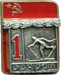 Нагрудный знак 1 разряд лыжи 