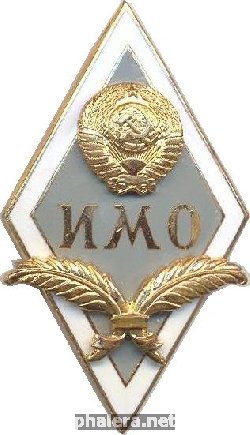 Знак Институт международных отношений (ИМО)