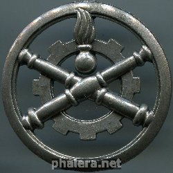 Знак Служба материального снабжения