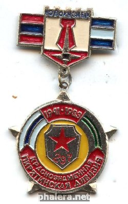 Знак 237-ая Краснознаменная Пирятинская дивизия, Новокузнецк 1941-1983