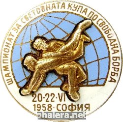 Нагрудный знак 1958 Чемпионат мира по вольной борьбе в Софии 