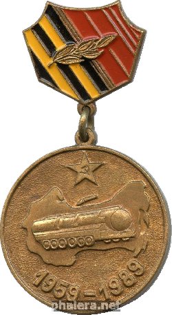 Знак 30 лет Ракетным  Войскам Стратегического Назначения 1959-1989