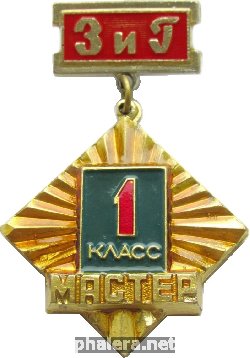 Знак Завод имени Гагарина мастер 1 класса, КНААПО Знак Завод имени Гагарина мастер 1 класса, КНААПО