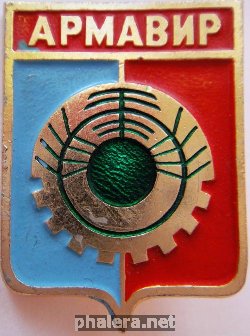 Знак Армавир