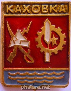 Знак Каховка