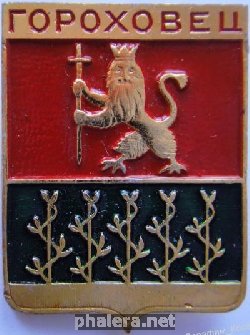 Знак Гороховец