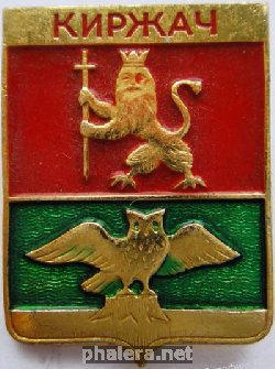 Знак Киржач