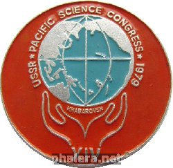 Нагрудный знак 4-ый Тихоокеанский научный конгресс 1979 Хабаровск 