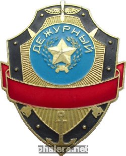 Нагрудный знак Дежурный 