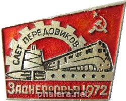 Нагрудный знак Слет передовиков Заднепровья 1972 г. 