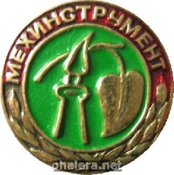 Нагрудный знак Мехинструмент 