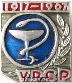 Нагрудный знак Медицина УРСР 1917-1967 