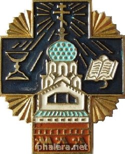 Знак Московская духовная академия