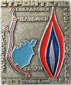Знак Строителю газопровода Бухара-Урал