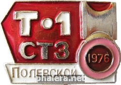 Знак Запуск трубопрокатного цеха Т-1 Северский трубный завод г. Полевской 1976 Знак Запуск трубопрокатного цеха Т-1 Северский трубный завод г. Полевской 1976