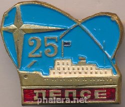 Знак 25 лет атомоходу 