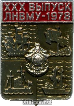 Нагрудный знак 30 лет выпуску Ленинградского Нахимовского Военно-Морского училища 1978 года 