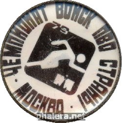 Нагрудный знак Чемпионат войск ПВО страны, Москва 1979 