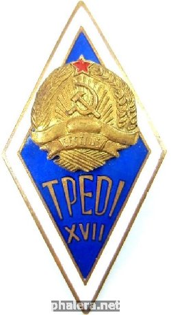 Знак Таллинский Педогогический Институт, 17-ый выпуск
