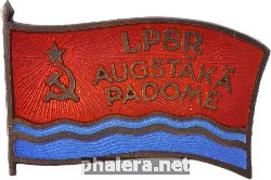 Нагрудный знак Депутат верховного совета Латвийской ССР 