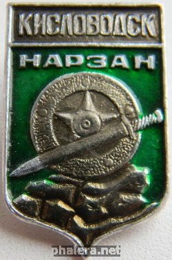 Знак Кисловодск Нарзан